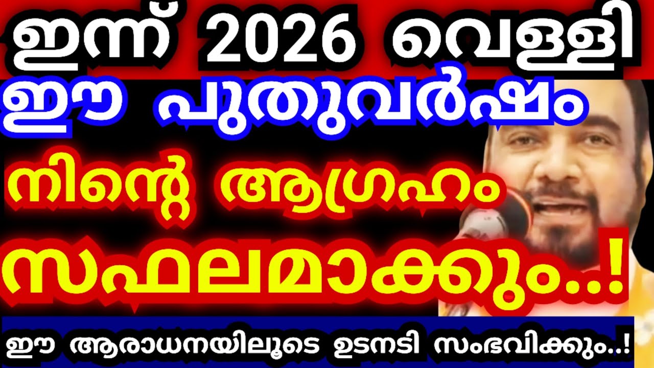 ഇന്ന് 2026 വെള്ളി..! നിന്റെ ആഗ്രഹം സഫലമാക്കുന്ന വർഷം | kreupasanam live today | Jesus miracle prayer