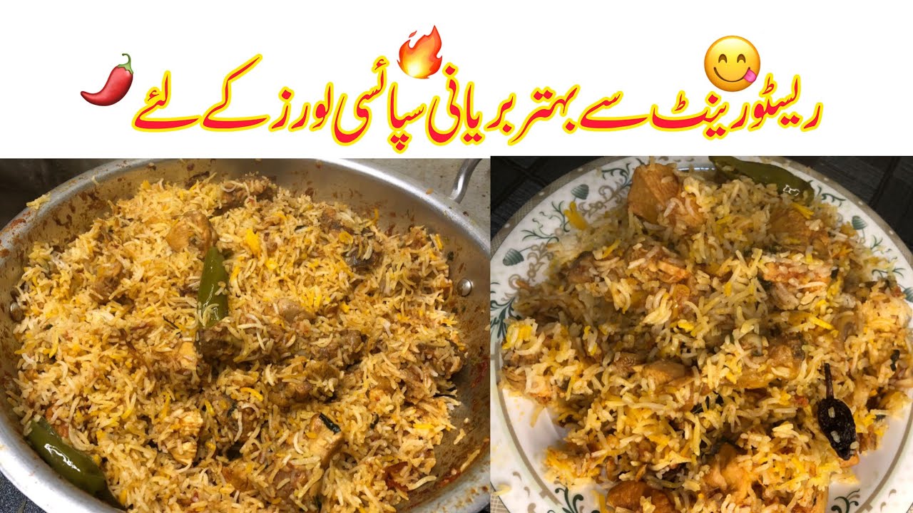 Chatpati Masala Biryani Recipe🌶️ | Perfect Biryani Recipe | Eid Special Chatpati Chicken Biryani
