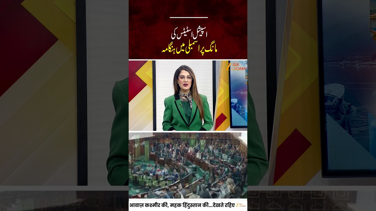 J&K Politics : Sunil Sharma Accuses NC of Misleading Public Amid Assembly Uproar | JK News | ZEE JKL