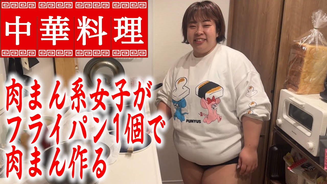 【挑戦】１００kg女子がレシピ見ずに肉まん作ってみた❗️