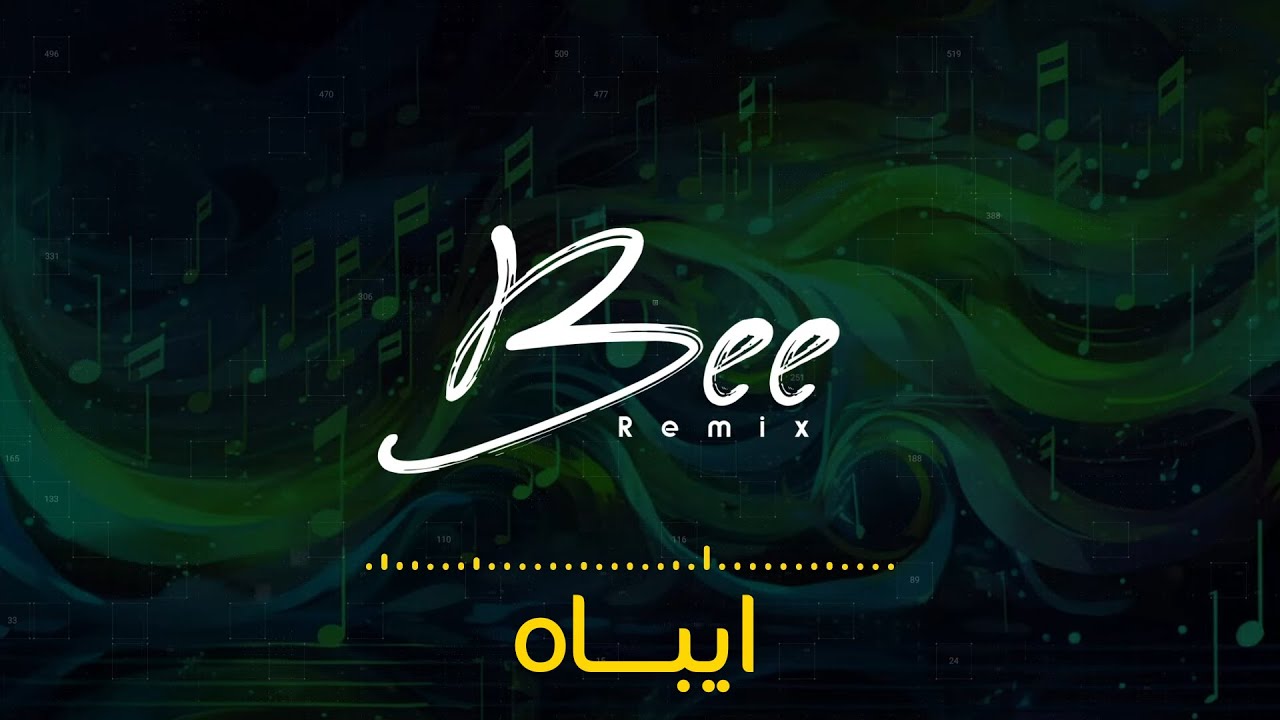 BEE REMIX | ريمكس ايباه