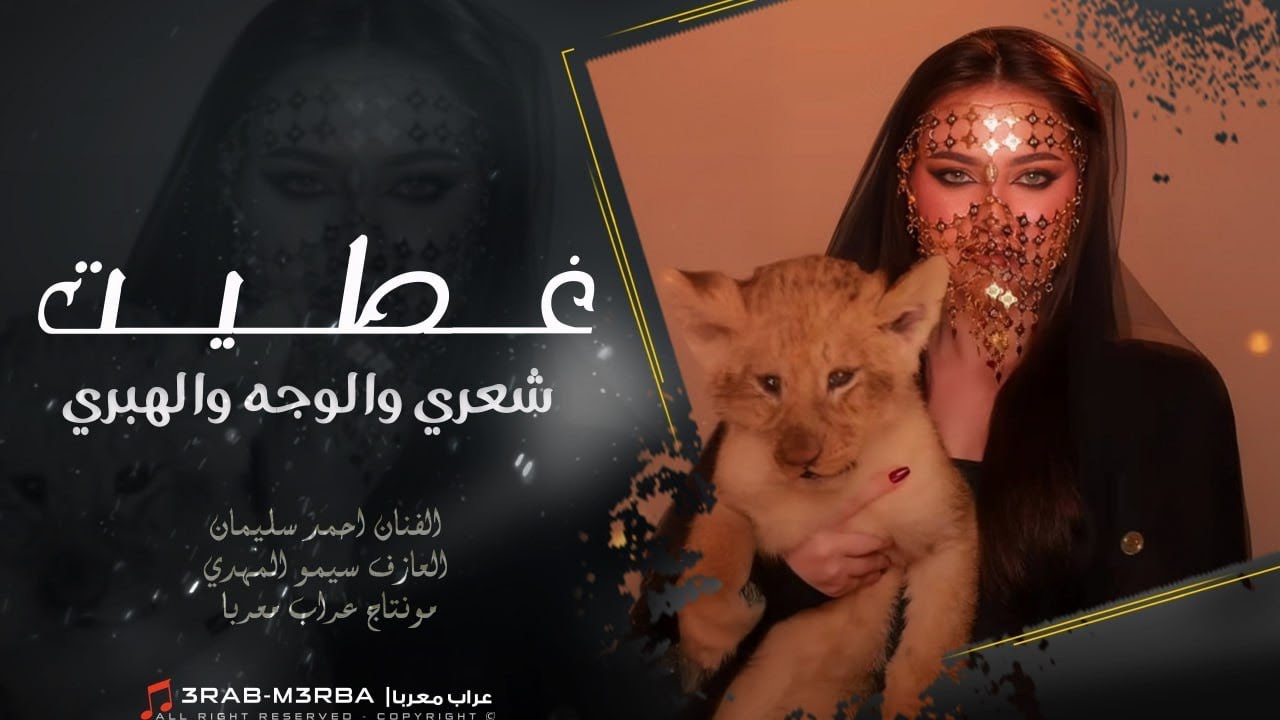 غطيت شعري والوجه والهبري | ترند تيك توك 2026 مطلوبه اكتر شيء | احمد سليمان 