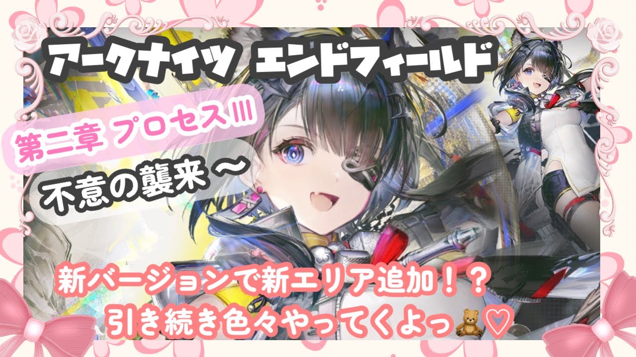 【 アークナイツ｜エンドフィールド 】雑談しながらのんびり遊ぶよ♬【初見さんも大歓迎】