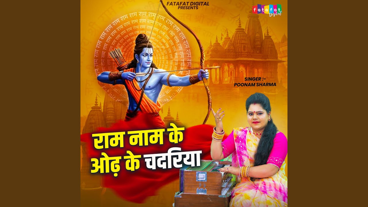 Ram Naam Ke Odh Ke Chadariya