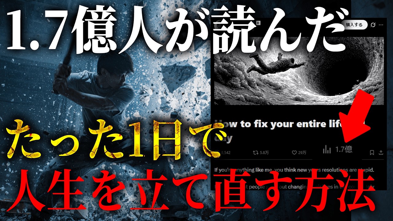人生を変える方法が流出しました...たった1日で人生を立て直す方法がヤバすぎる