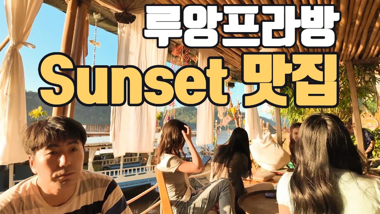 [EP.2] 메콩강 Sunset은 무조건 이 카페에서  일몰 맛집인데 음식도 최고!