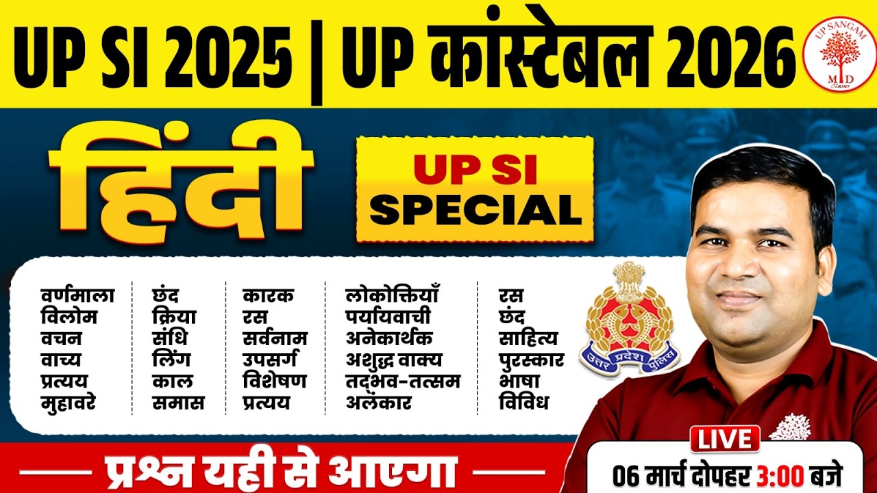 UPP CONSTABLE HINDI CLASS 2026 | UP POLICE HINDI CLASS | HINDI FOR UP POLICE | UP POLICE HINDI CLASS