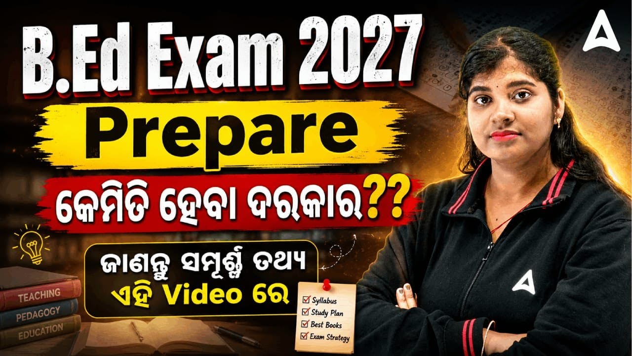 Odisha Bed Entrance Exam 2027 Preparation | How to Start B.ED Exam Preparation | Complete Strategy