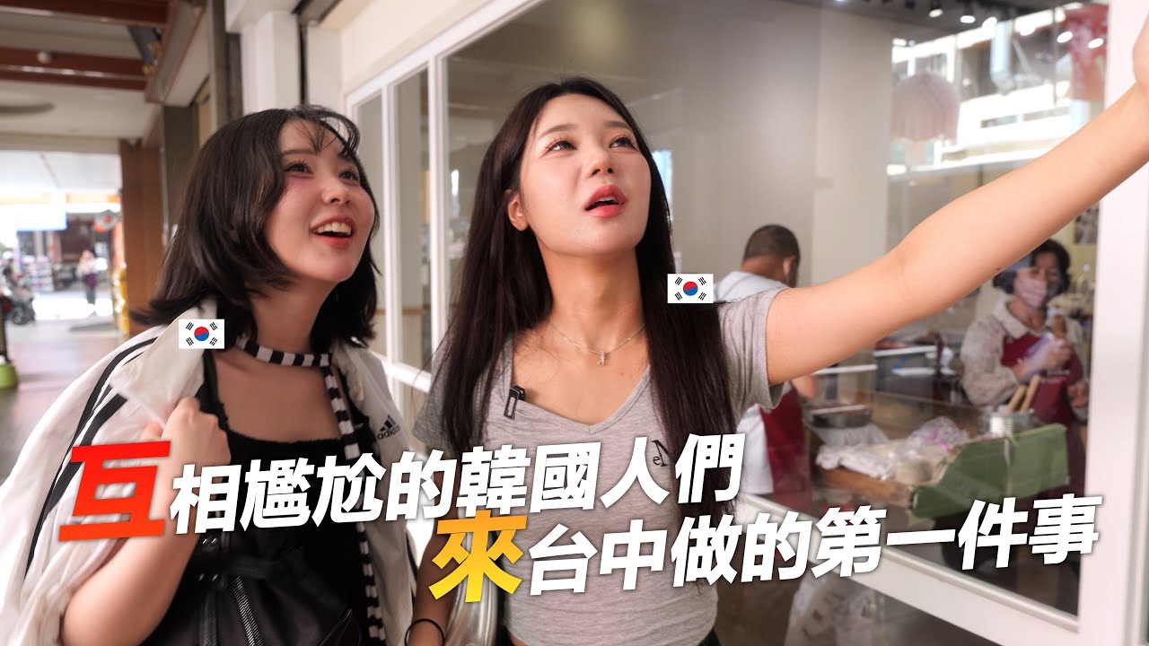 韓國美女們喜歡來台灣玩的理由