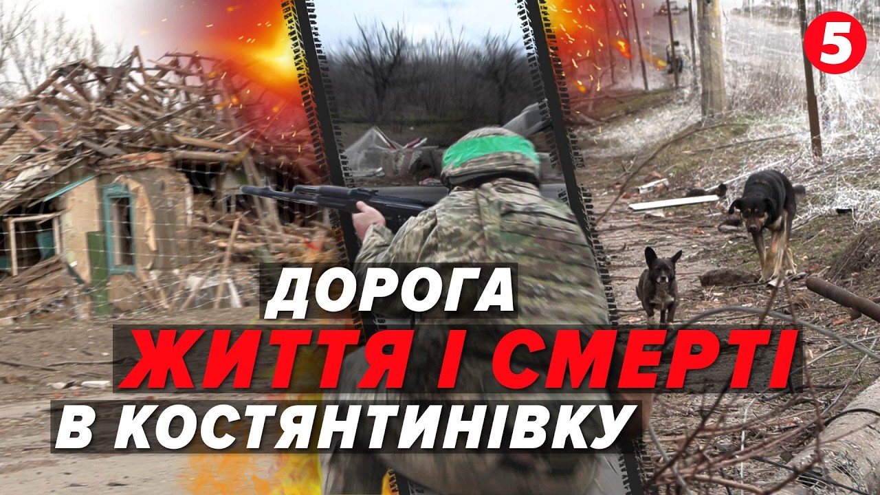 💥ПЕКЛО на шляху до позицій. 🔥НАЖИВО з найнебезпечнішої ділянки фронту. ❗Костянтинівка