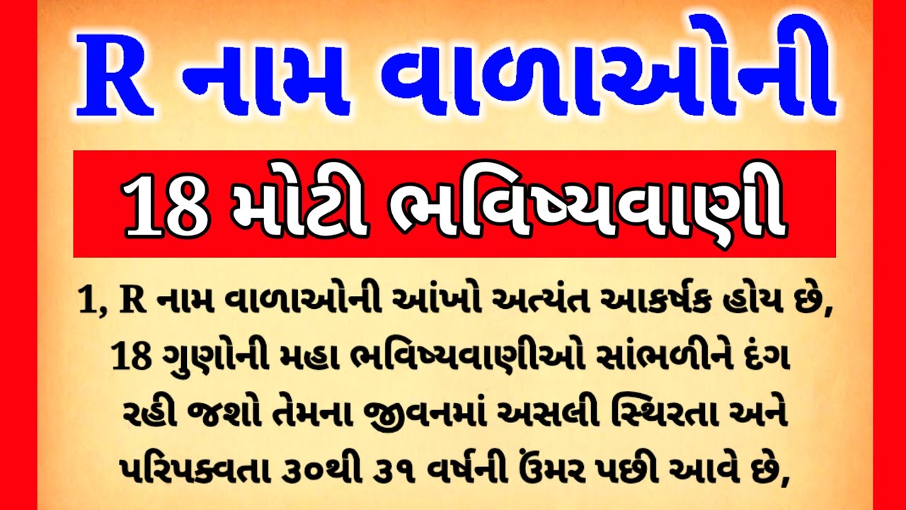 R નામ વાળાઓની કિસ્મત બદલનારી 18 ભવિષ્યવાણી | જાણો તમારું ભાગ્ય શું કહે છે? | Tula Rashifal