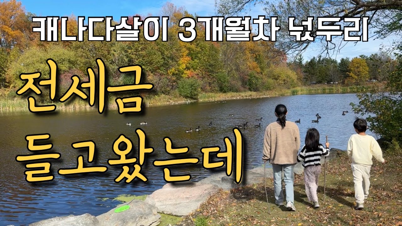 캐나다 살이 3개월. ‘내가 여기 왜 있지?’에서 시작된 마음의 변화 기록.
