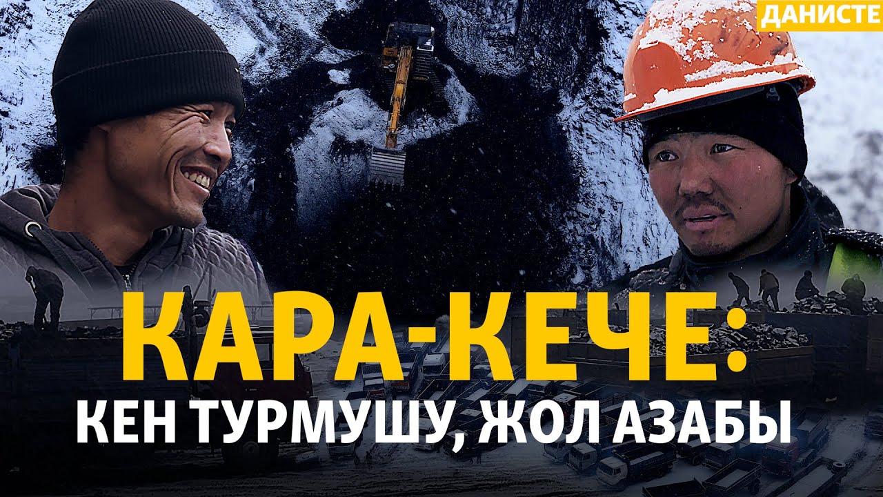 Кара-Кече: көмүргө байланган турмуш