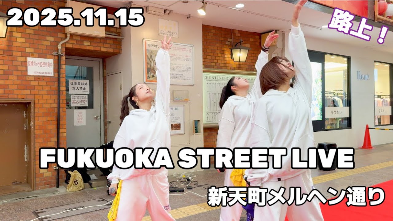 Monster Cat's 2025.11.15 FUKUOKA STREET LIVE【4K/60fps】