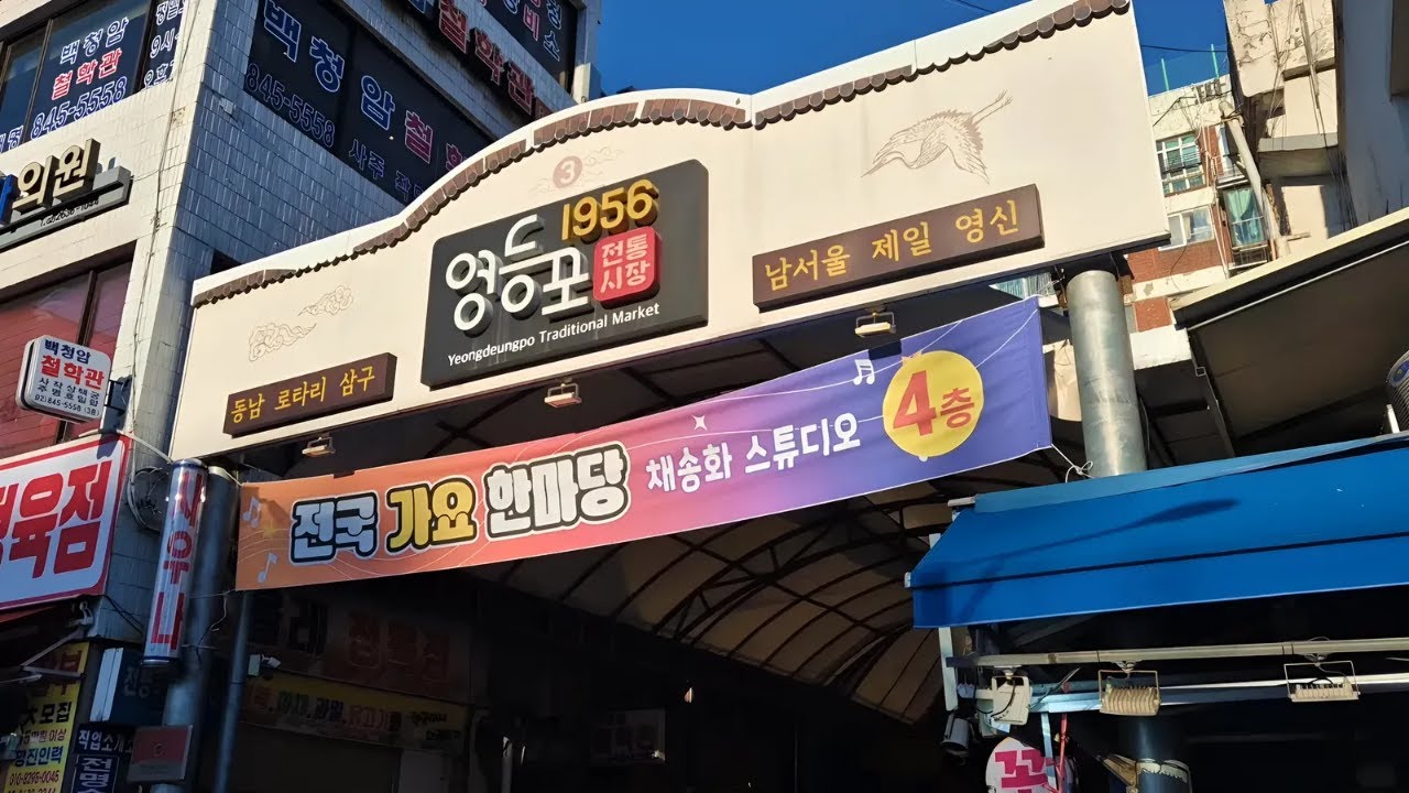 A Market Left Behind in Yeongdeungpo