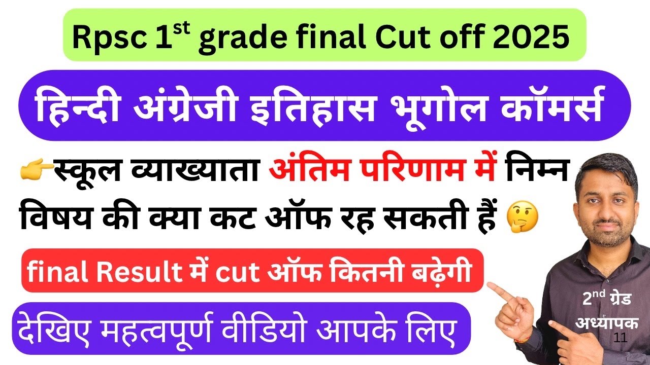 Rpsc first grade final cut off 2025 | 1st grade hindi final cut off 2025 | first grade final cut off
