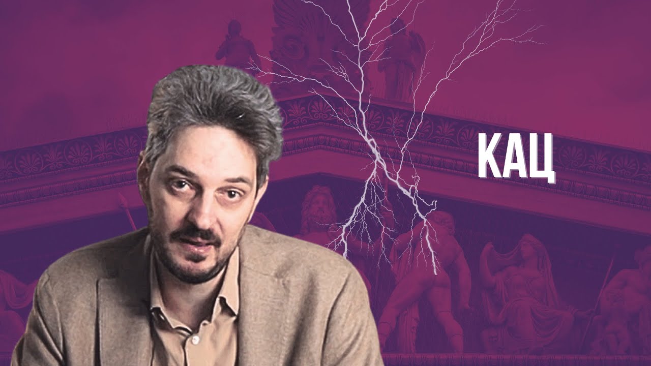 КАЦ: 