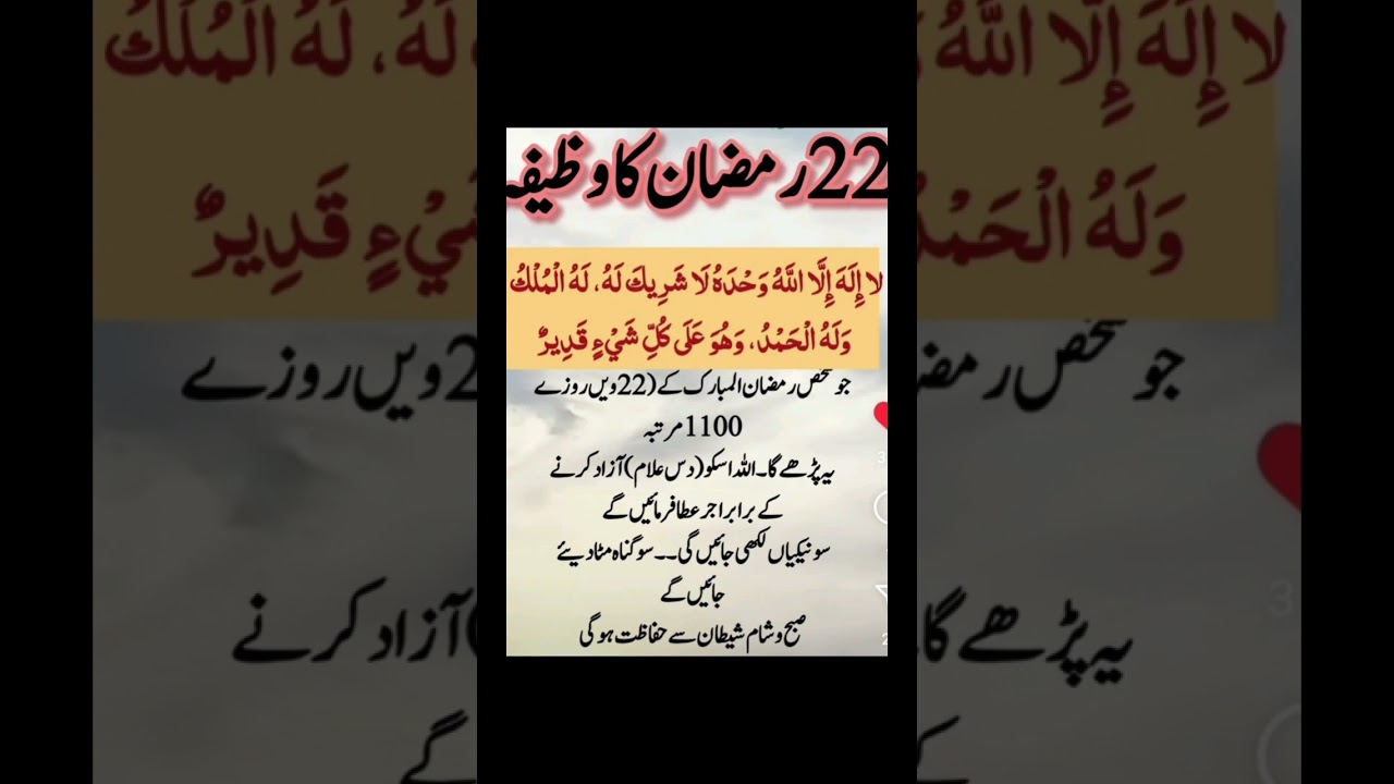 22 Ramadan ka wazifa#yt#short#video#