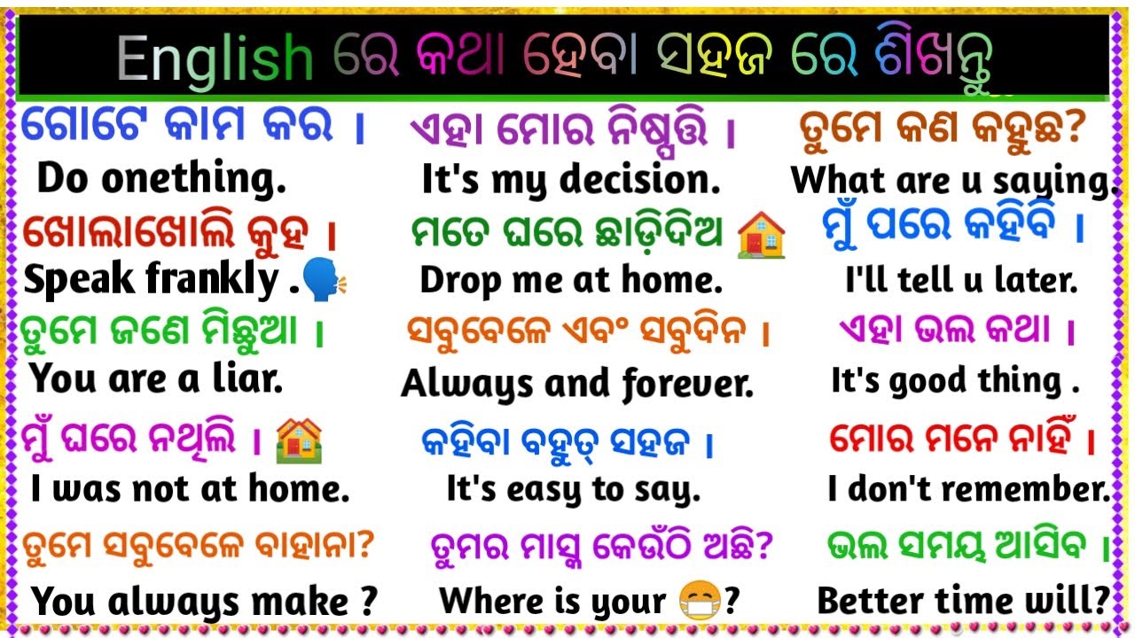 Spoken English in Odia |🔥🔥 Short Sentences | Odia to english translation tricks | The Dreamy Parents