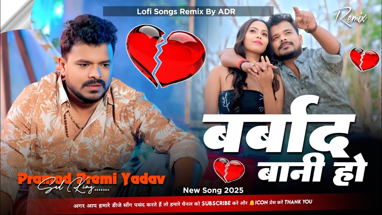 #Barbad Bani Ho | #PramodPremiYadav Bhojpuri Sad Song | #Nonstop Jukebox | #BewfaiLofi Remix By ADR
