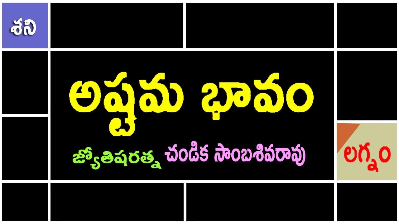 అష్టమ భావం // 8th house🏠// Chandika World // Cell: 9000145506