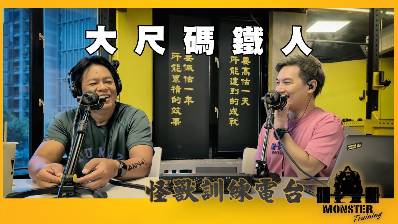EP160 大尺碼鐵人