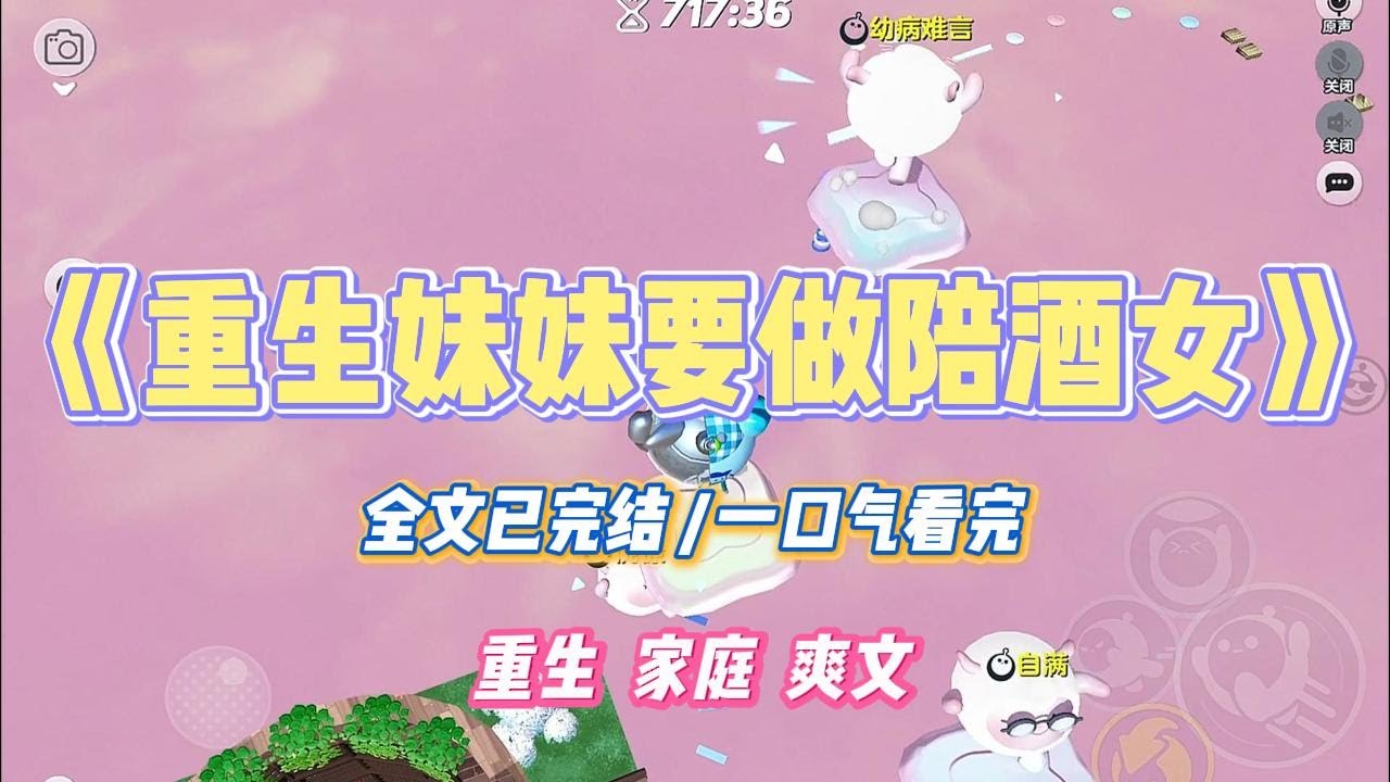 《重生妹妹要做陪酒女》京圈太子爷被曝出喜欢夜店女郎。妹妹得知后，立马摒弃学业做起了夜店卖酒女。我不忍她断了自己的大好前程。#小说 #小说推荐 #故事 #爽文 #大女主 #重生 #复仇