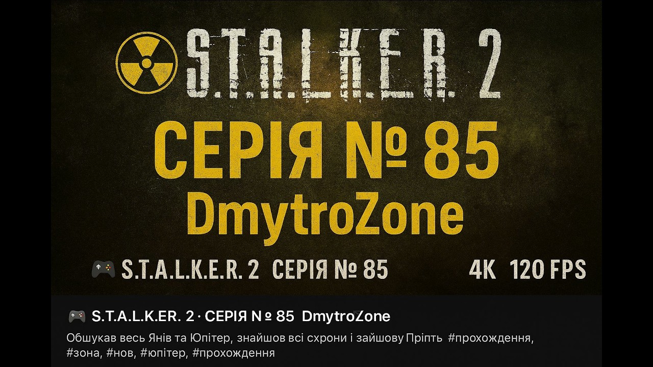 🎮 S.T.A.L.K.E.R. 2 💀 Серія № 85 ⚡ DmytroZone  4K 120FPS