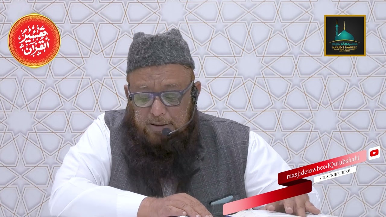 Tafseer e Quran ll Part 22 ll By Shaikh Abu Rizwan Muhammadi Hafizahullah