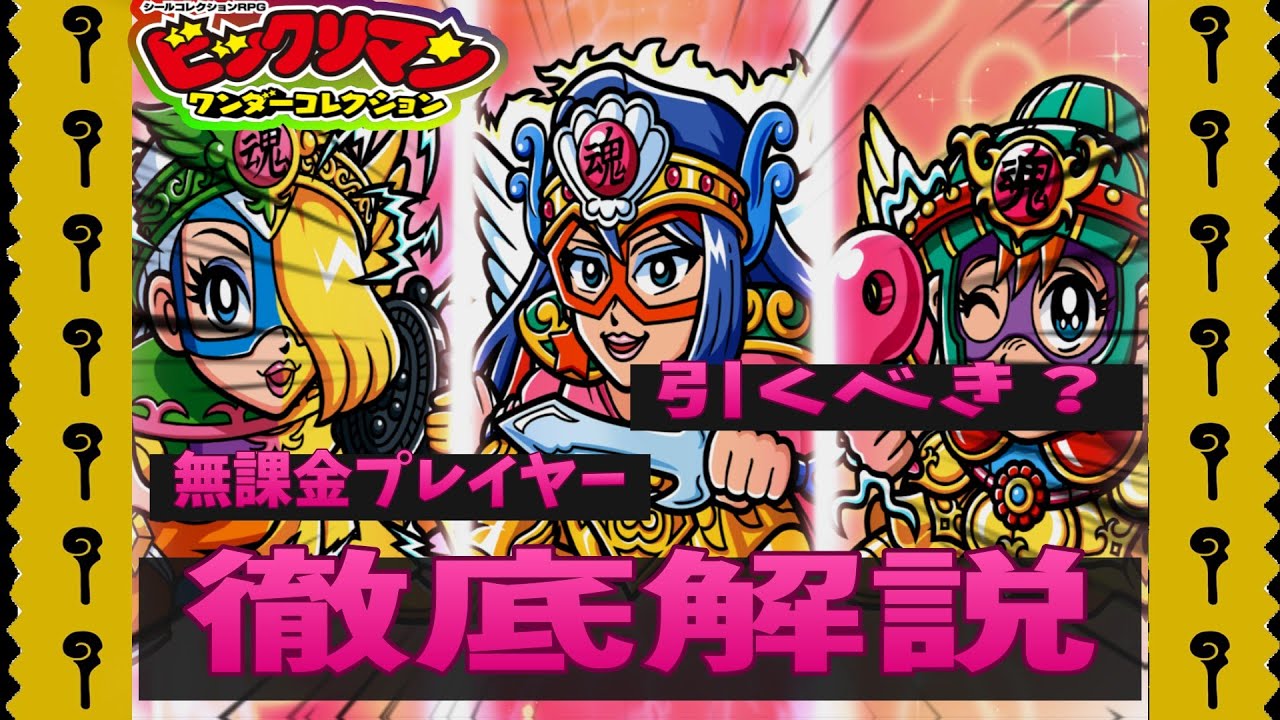 これはいいキャラだ！【無課金向けキャラ解説】アーチ理力最終女神ガチャ　徹底解説！？【無課金向け】