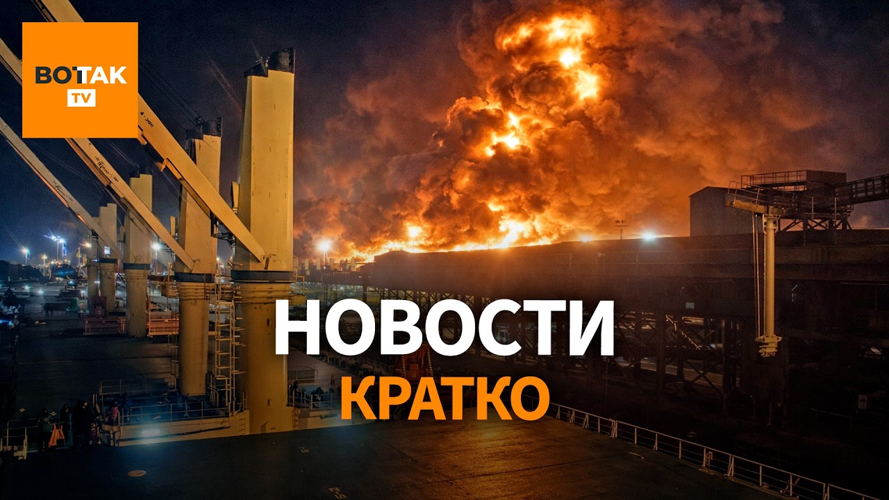 Россия теряет порт, Украина под ударом &ndash; беспилотники атакуют жилые дома и заводы / Вот Так. Кратко