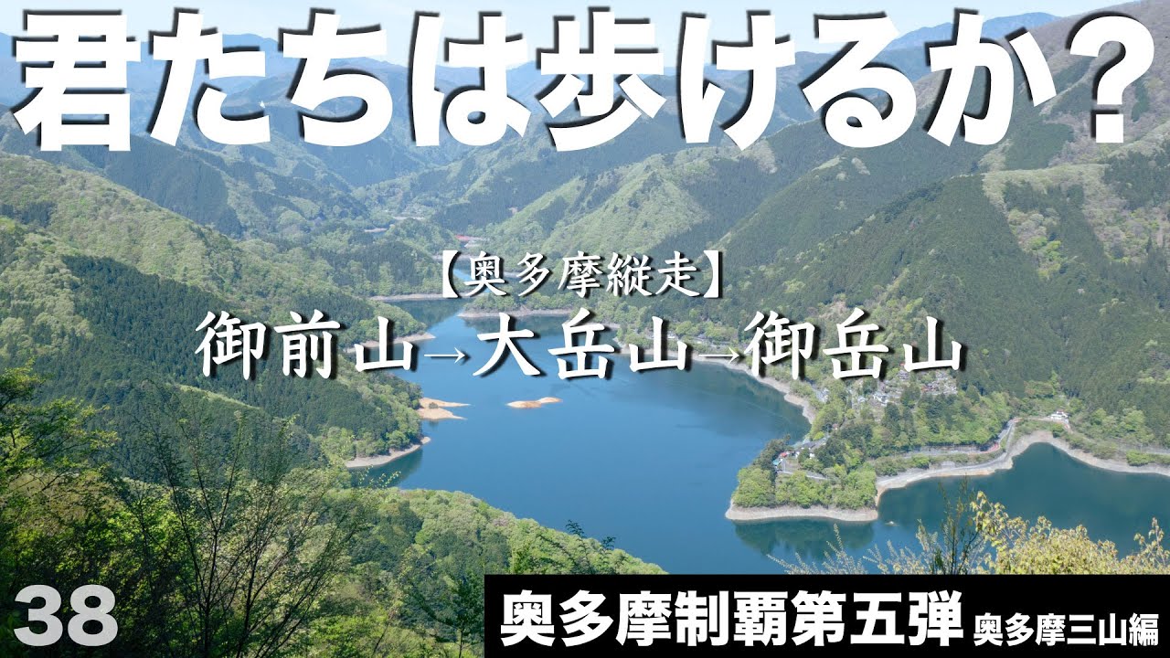 【日帰り登山】チャレンジ奥多摩縦走！御前山から御岳山までフォト登山してみた！