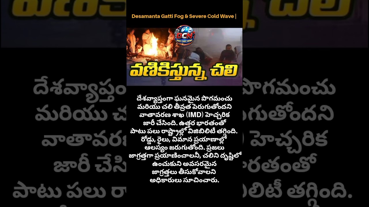 IMDAlert #FogAlert #ColdWave #TodayBreakingNews #WeatherUpdate #IndiaWeather #DenseFog #WinterAlert