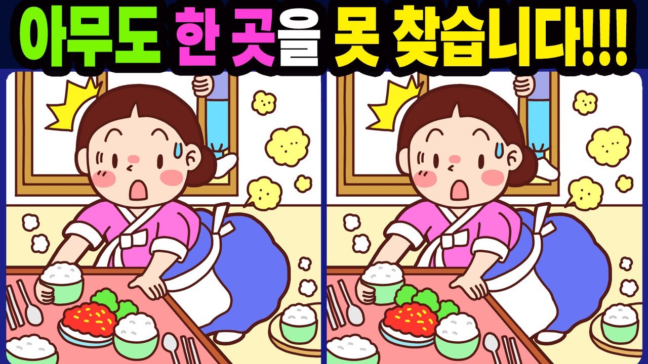 【다른그림찾기/치매예방】아무도 한 곳을 못 찾습니다!【틀린그림찾기/두뇌운동/숨은그림찾기/Find Difference/치매예방퀴즈/집중력 훈련 영상】1236