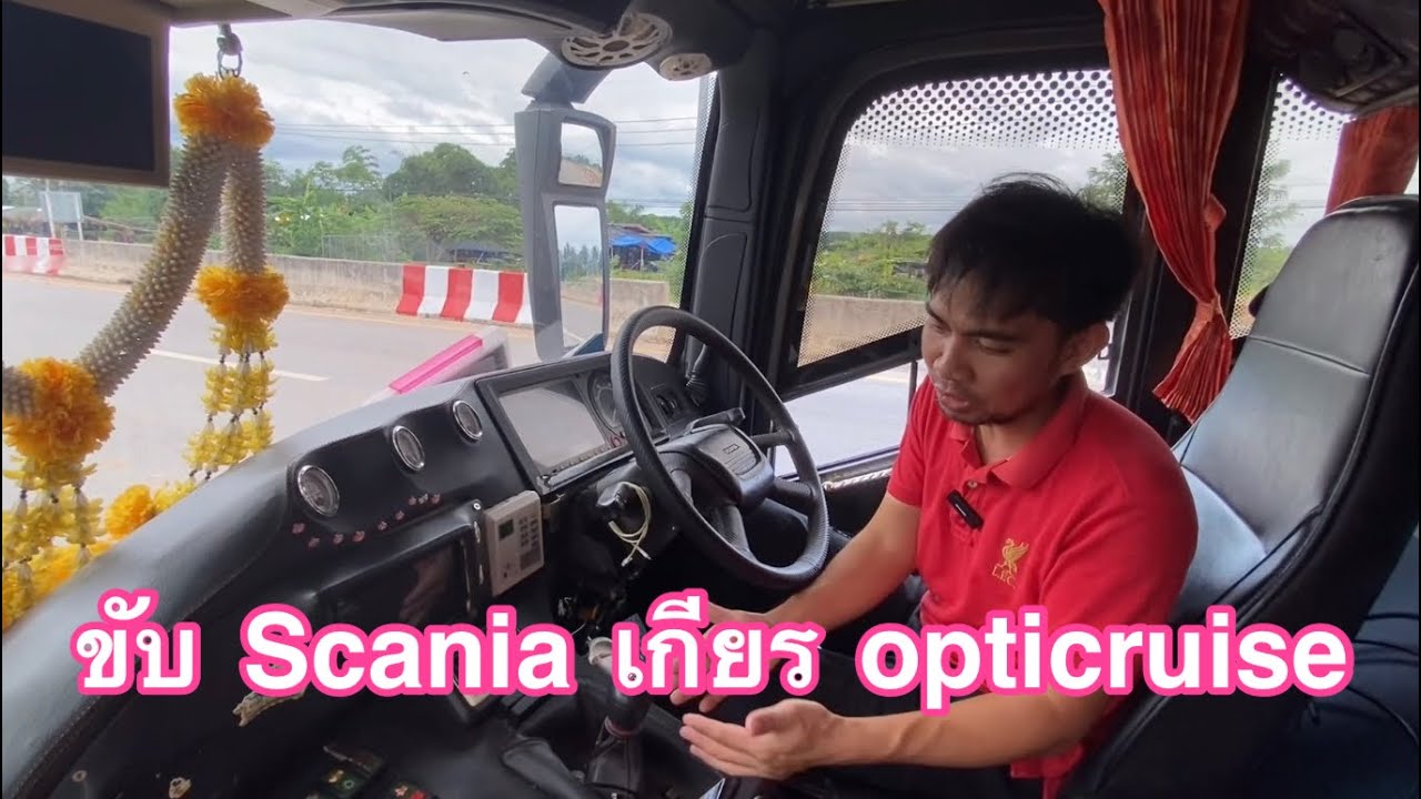 การขับรถบัส2ชั้นScania เกียร์opticruise  EB420. #เกียร์ออติคูส #การขับรถเกียรออโต้ #การขับรถscania