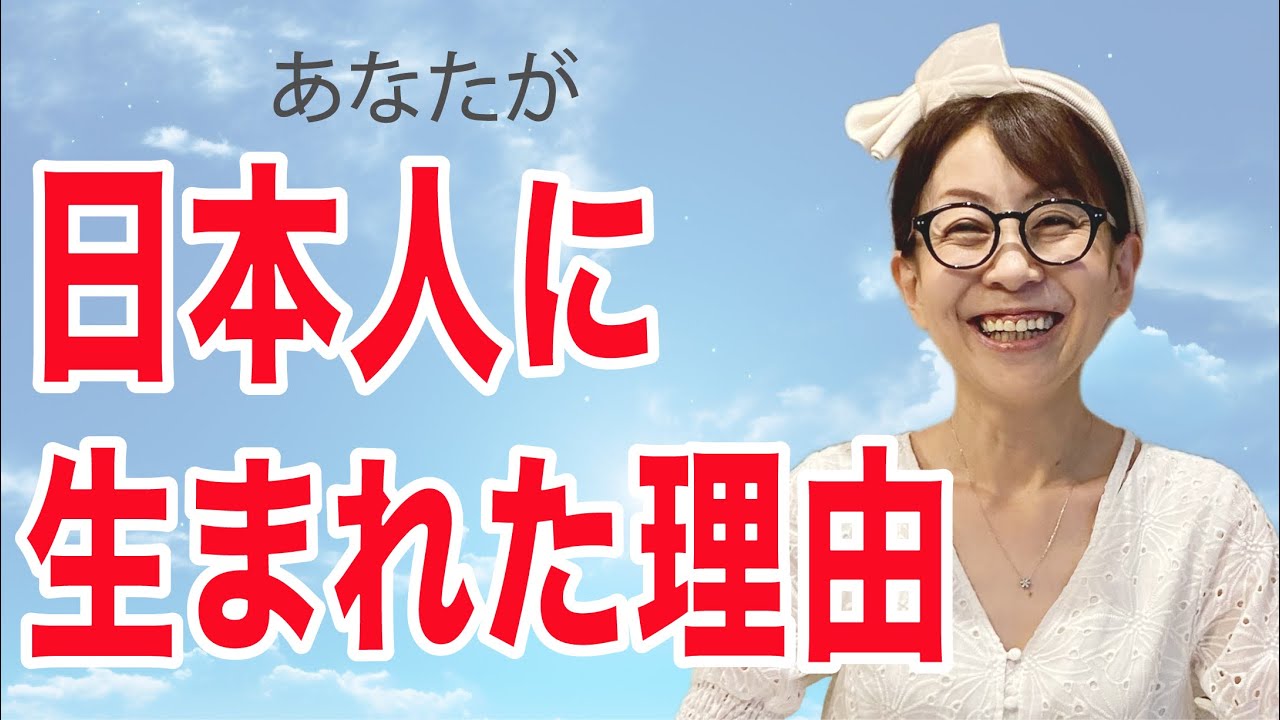 あなたが日本人に生まれた理由とは？スピリチュアル的にもすごいこと！【超重要】＃ショーゲン＃ひすいこたろう＃藤堂ヒロミ