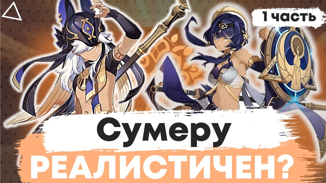 Историк оценивает Пустыню Сумеру | Genshin Impact