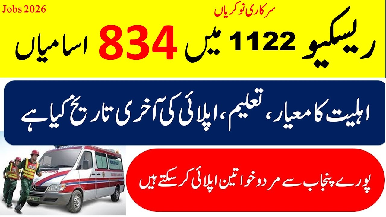 Rescue 1122 Jobs 2026 | How to Apply Online for Rescue 1122 Jobs | Rescue EMT Jobs | How To Prepare