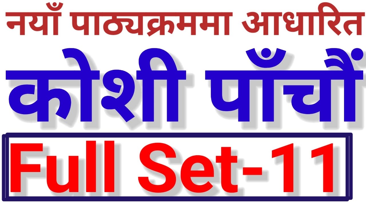 Koshi Pradesh 5th Level First Paper New Model set based on New Syllabus. कोशी पाँचौँ नयाँ पाठ्यक्रम