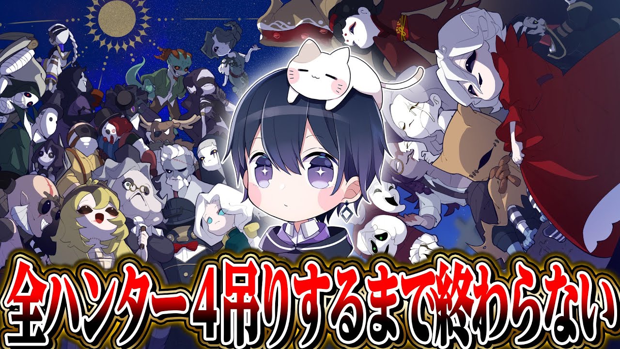 【第五人格】全ハンターで4吊り取るまで終わらない生放送【唯】