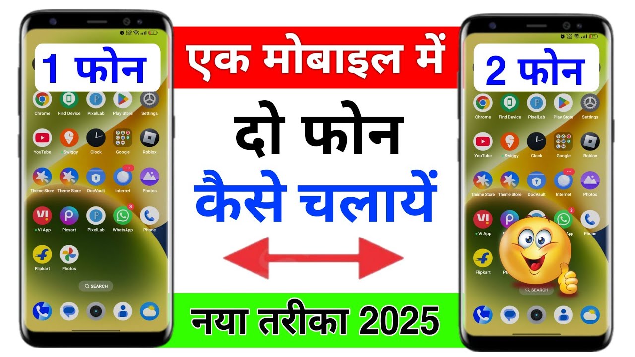Ek phone me 2 phone kaise chalaye 2025 | ek mobile me 2 mobile kaise chalaye | 1 mobile use 2 phone
