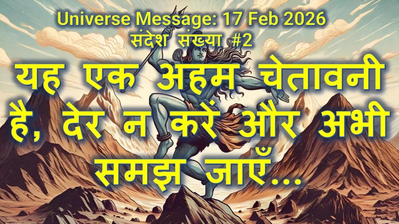 यह एक अहम चेतावनी है, देर न करें और अभी समझ जाएँ। #shiva #mahashivratri #shivaratri