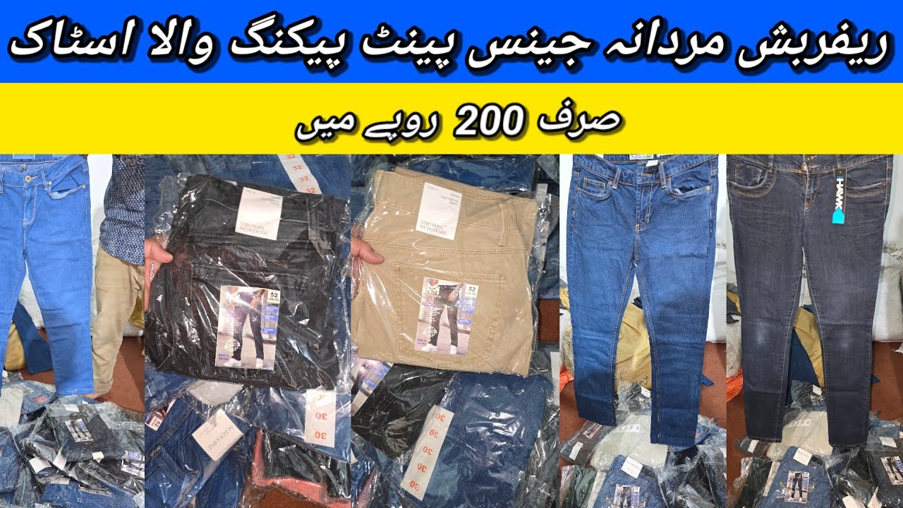Sher Shah | Men Jeans Pant | Refurbished Jeans Pant | Denim Jeans | Rs-200 | Lunda Bazar Karachi