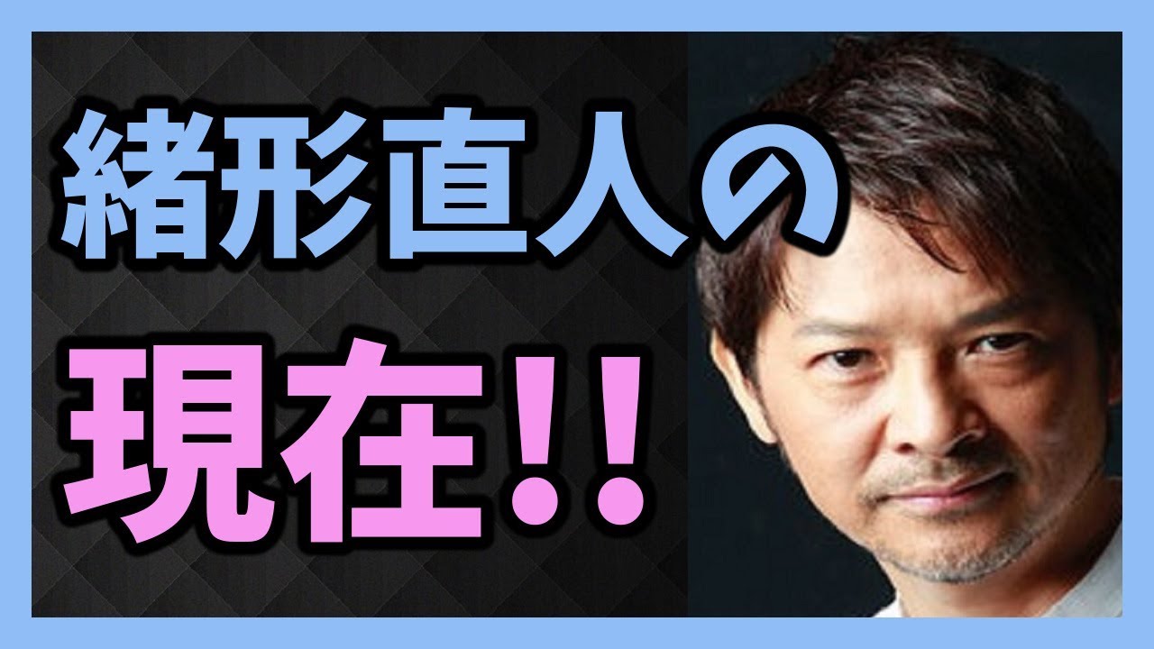 俳優 緒形直人の現在は!? 　嫁は女優の・・・ 息子はドラマ『陸王』で俳優デビュー!!