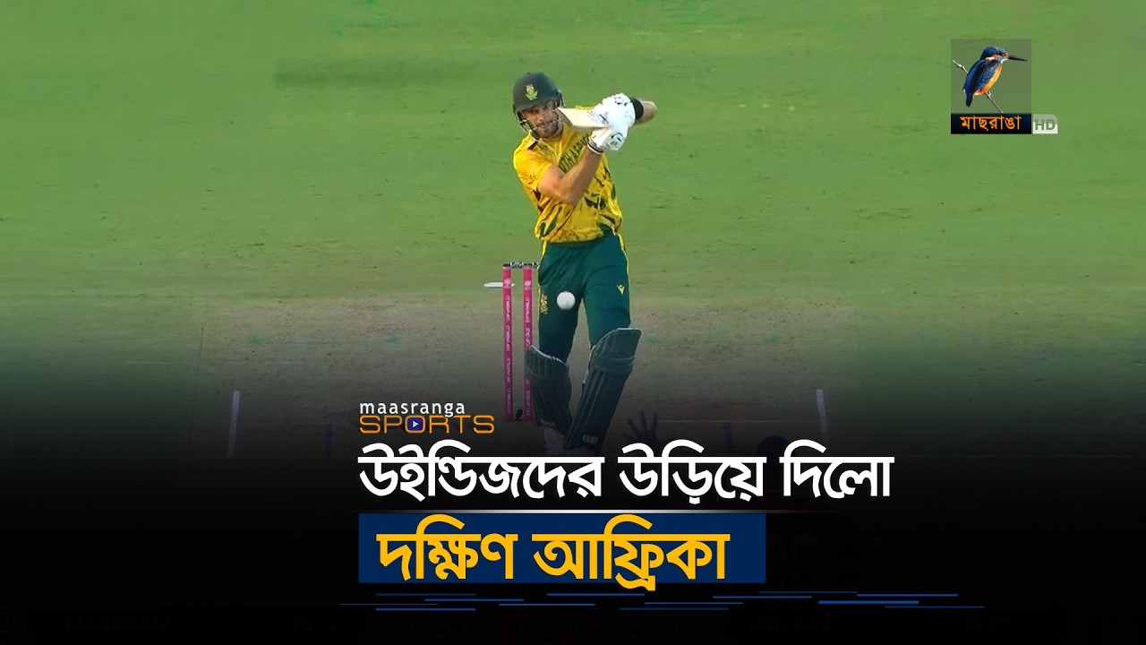 ক্যারবীয়দের বিপক্ষে দুর্দান্ত জয়ে সেমির দ্বারপ্রান্তে দক্ষিণ আফ্রিকা | Maasranga Sports
