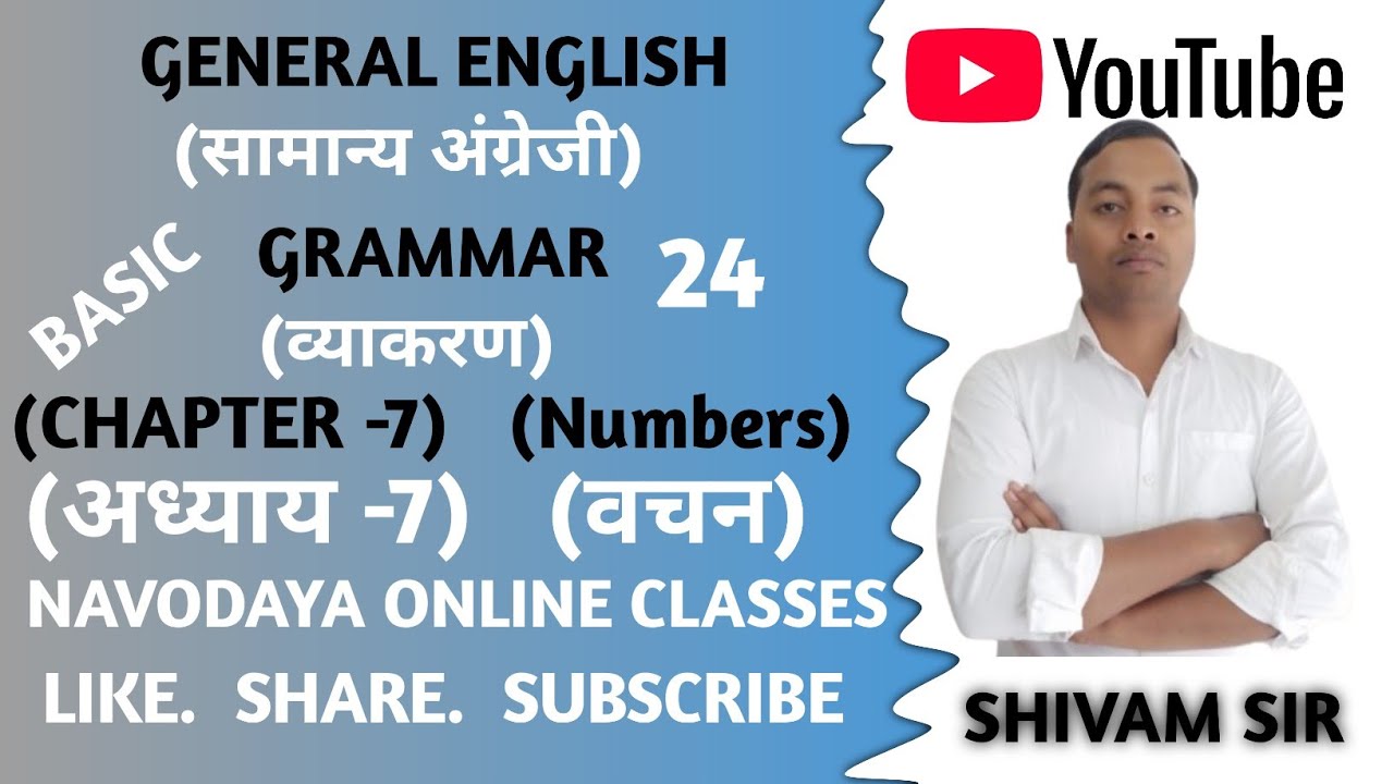 Basic English Grammar Number | Singular plural|Number|Grammar| English Grammar|General English 