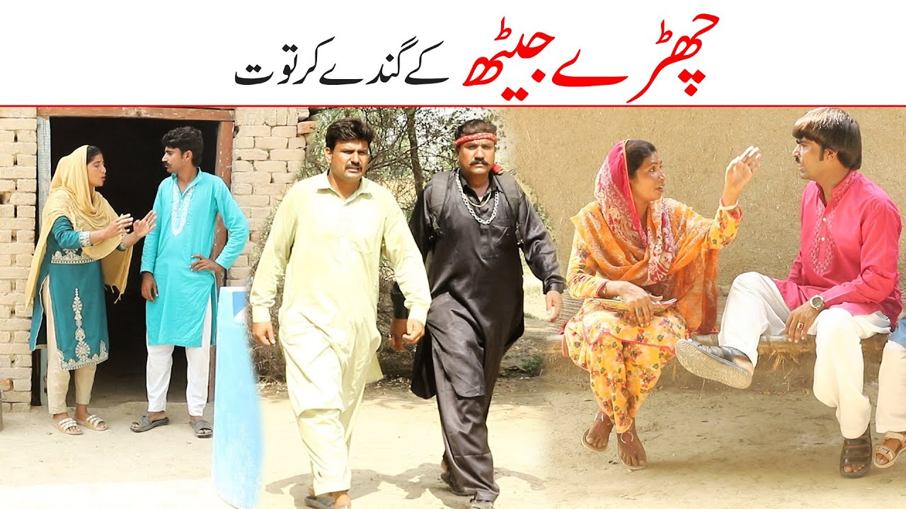 Chara Jeth  //Bhotna,Shoki, Bilo ch koki Cheena & Sanam Mahi New Funny Video By Rachnavi Tv2