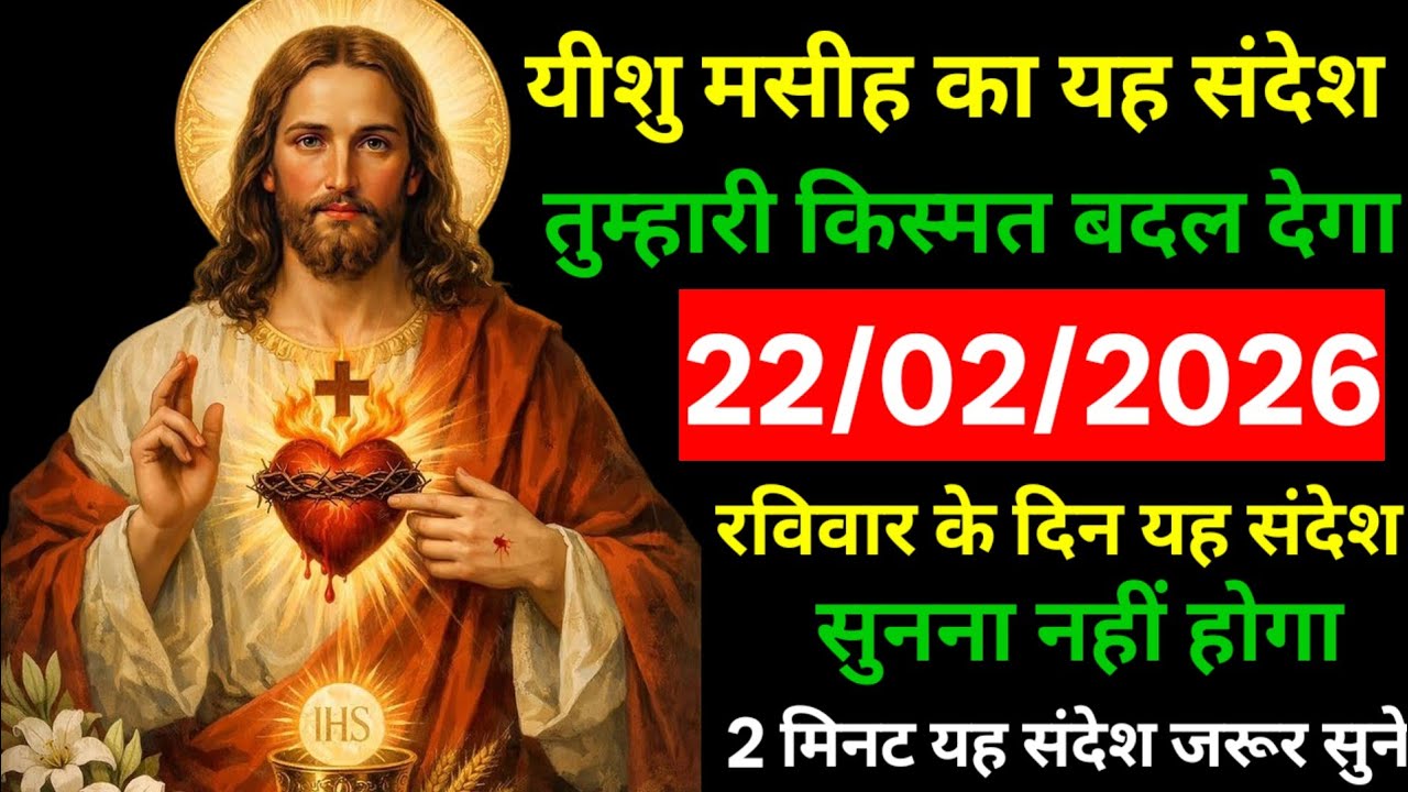 ✝️🔵22 फरवरी 2026  रविवार का यीशु मसीह का संदेश | नया साल | Universe Message | Jesus Message