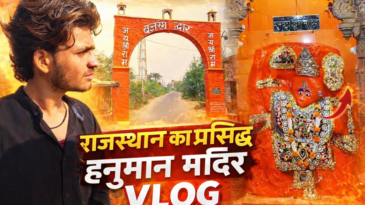  Rajasthan Ka Prasiddh Hanuman Mandir 🙏 vlog || #rajasthan #hanuman #mandir #famous #vlog #agracity 