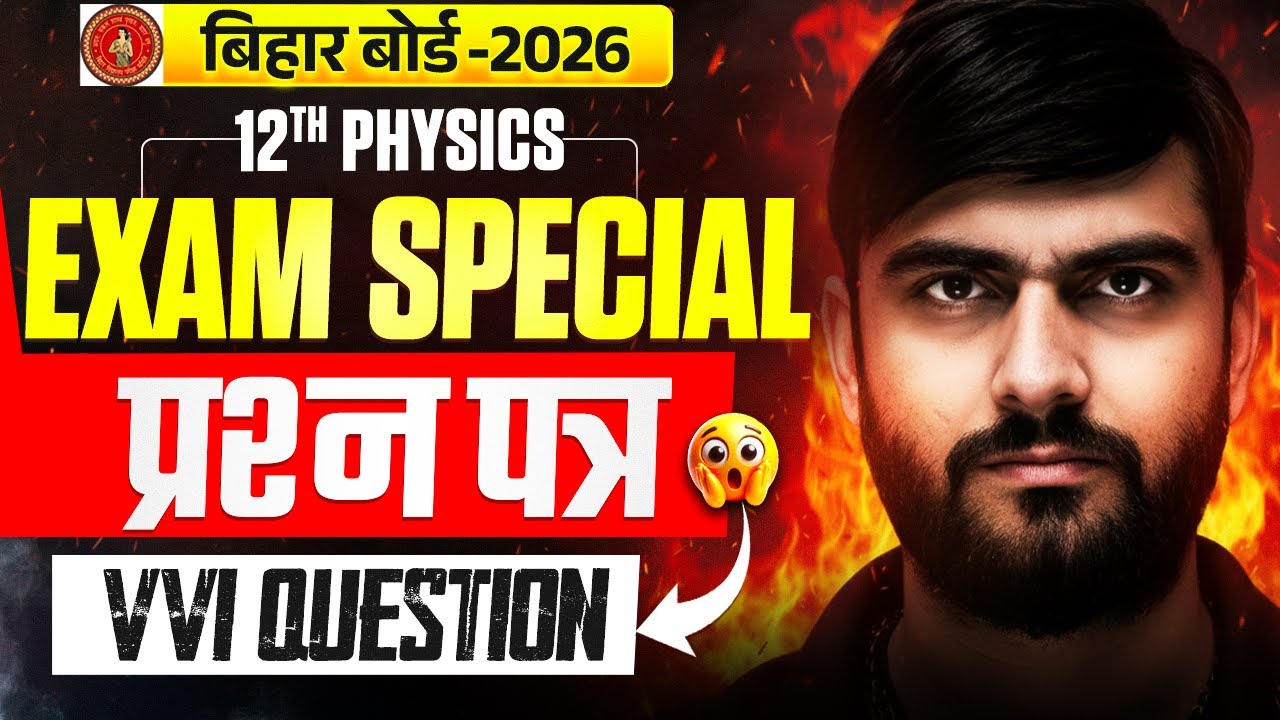 12th Physics vvi Objective Question 2026 | Class 12 Physics vvi Subjective Question 2026 | BSEB 2026